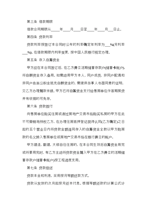 必备个人借款合同范文锦集8篇