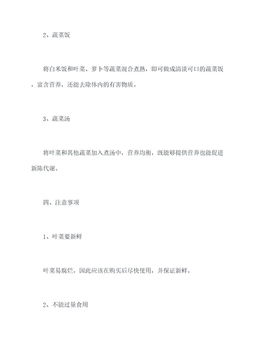 叶菜作用和功效与作用