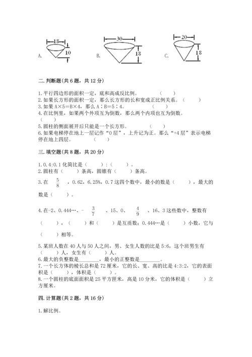 人教版六年级下册数学期末测试卷及答案【必刷】.docx