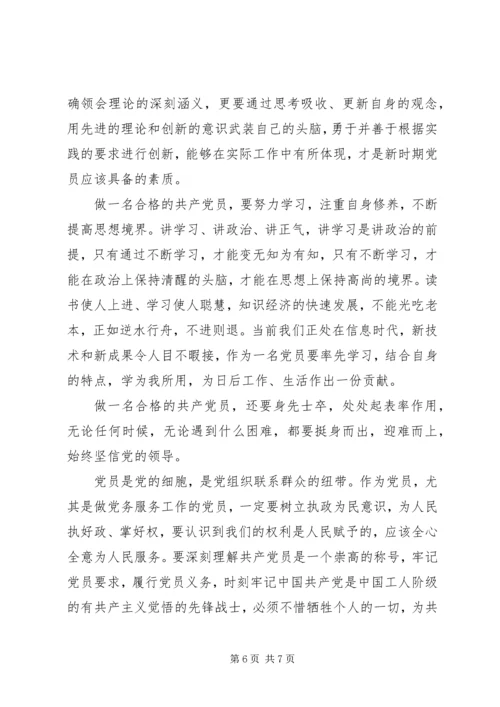 关于注重自身修养做一名讲道德的合格党员发言稿.docx