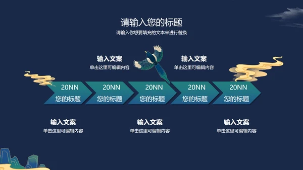 绿色七夕鎏金古风PPT模板