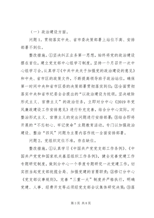 落实市委巡察组反馈问题的整改方案.docx