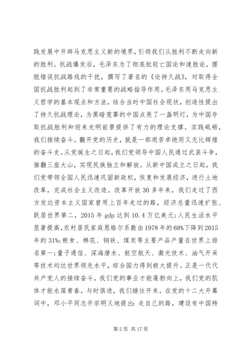 市委书记胡昌升党课：不忘初心，继续前进！.docx