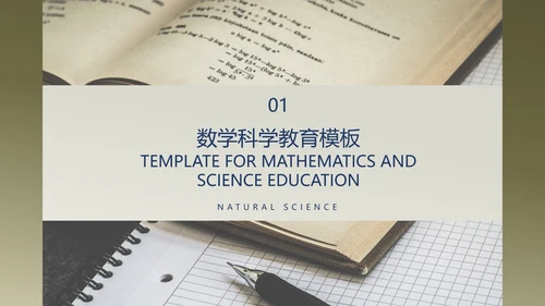 绿色复古数学科学教育PPT模板