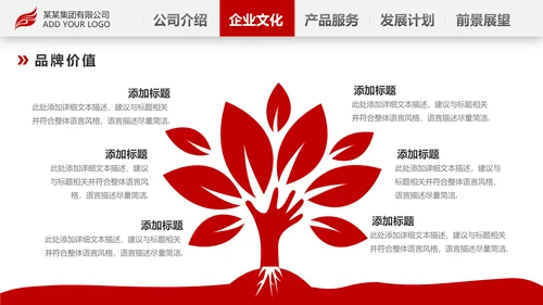 红色简约企业宣传企业简介公司简介PPT模板