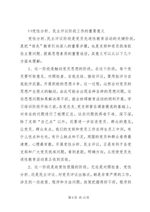 分析评议阶段的动员讲话 (2).docx