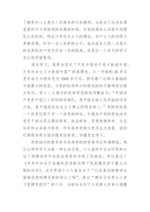 党校结业论文党性修养.docx