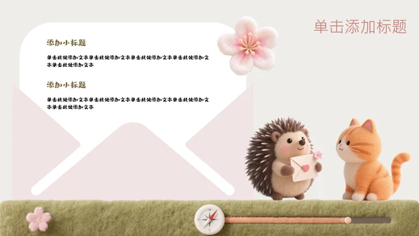 粉色毛毡儿童绘本活动策划PPT模板