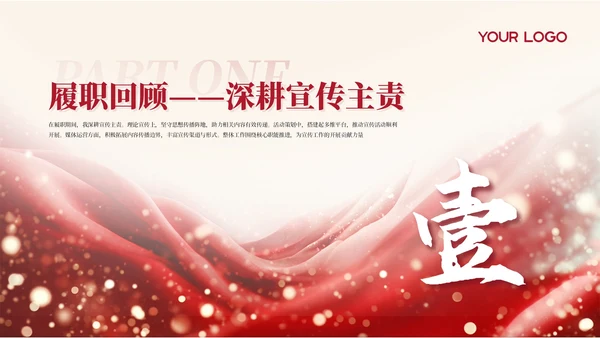 红色商务宣传部人员转正述职聚力宣传笃行致远通用PPT模板