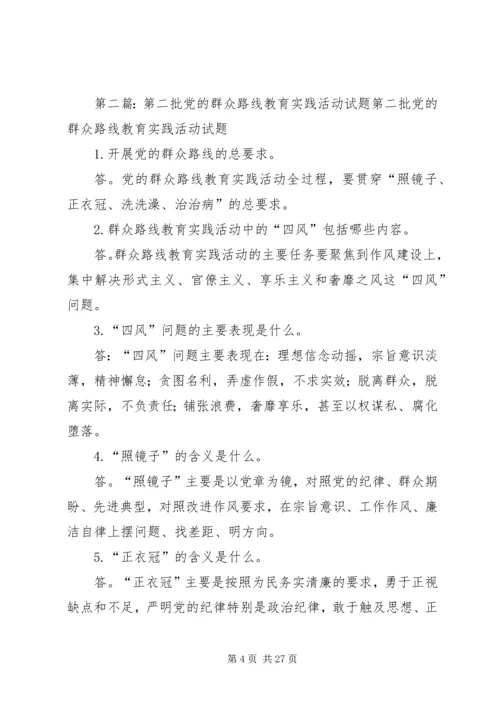 汇聚磅礴的力量宁夏扎实开展第二批党的群众路线教育实践活动_1.docx