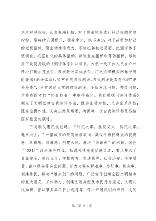 在全省全国文明城市提名城市新一轮创建工作专题会上的交流发言.docx