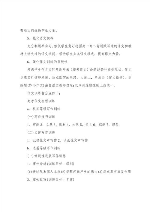 高三语文教学计划与指导