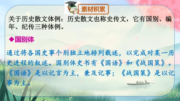20《曹刿论战》课件