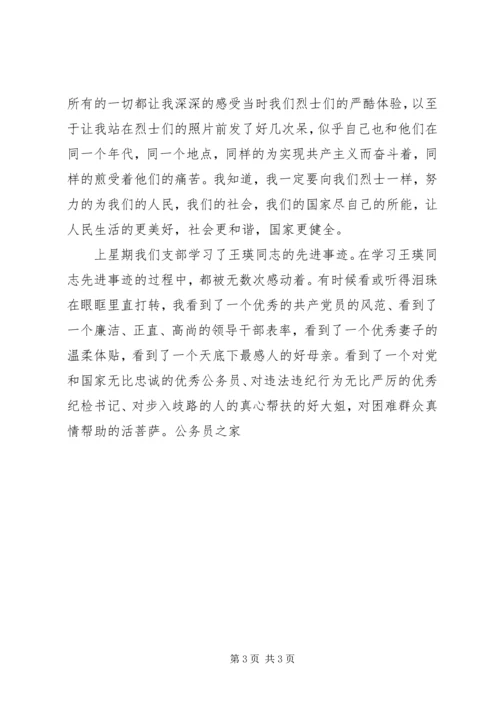积极分子党课小结(3).docx