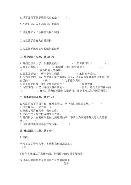 部编版四年级上册道德与法治期末测试卷精品【名校卷】.docx