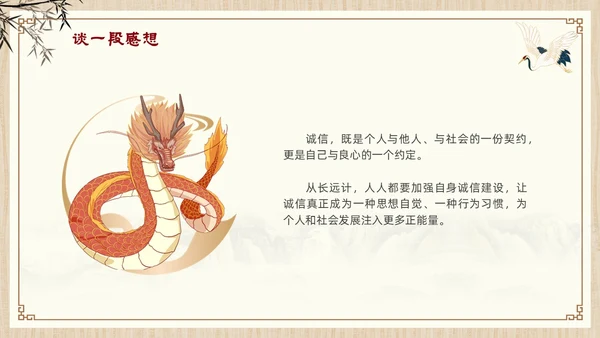 诚信道德讲堂中国风插画信用古风