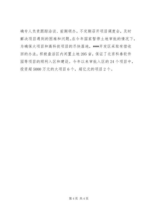 出实[XX开发区招商工作出实招见实效].docx