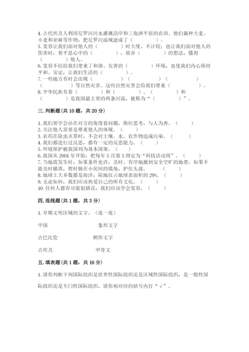 人教部编版六年级下册道德与法治期末测试卷精品（b卷）.docx