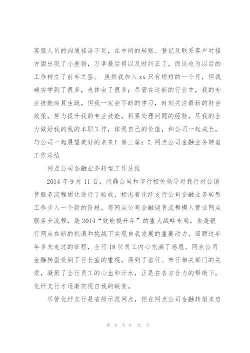 某金融公司年度工作总结.docx