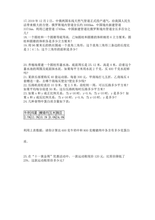 六年级小升初数学解决问题50道（黄金题型）.docx