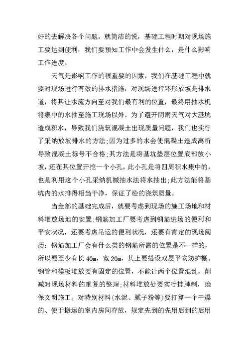 建筑实习工作心得体会报告