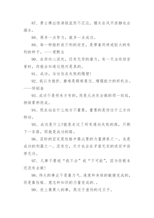 座右铭励志名言.docx