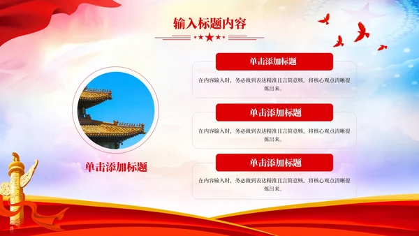 红色党政风中国特色的社会主义理论PPT模板