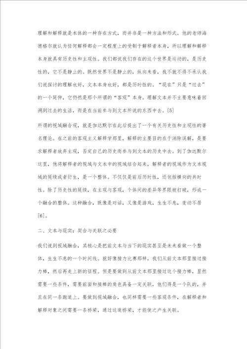 伽达默尔视域融合观对当代设计的启示