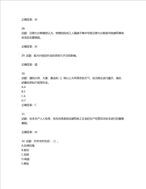 2022版山东省建筑施工企业主要负责人A类考核题库第414期含答案