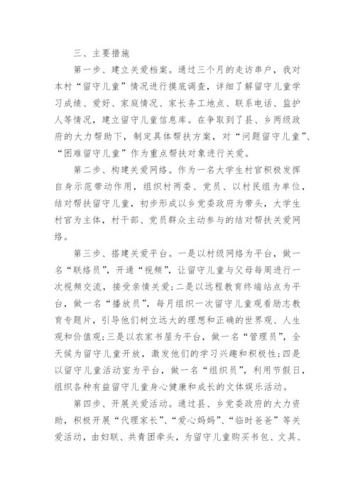 留守儿童关爱活动实施方案8篇.docx