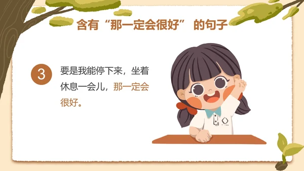 部编版三年级上册《那一定会很好》