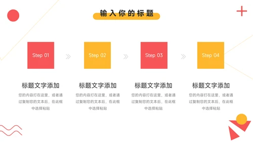 黄色创意元素教学设计模板PPT模板