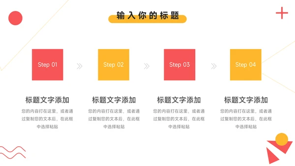 黄色创意元素教学设计模板PPT模板