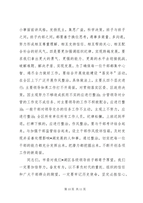 区委中心组学习会议上的讲话.docx