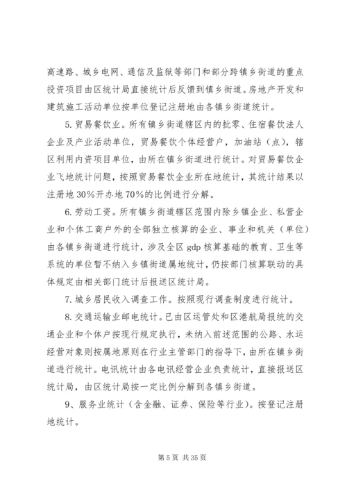 乡镇街道属地统计实施方案.docx