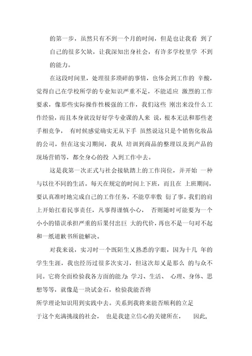 营销实习报告格式范文