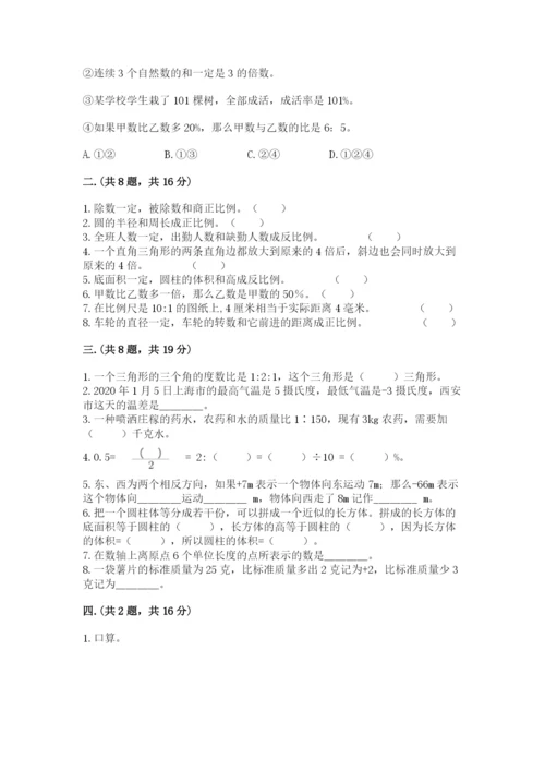 沪教版六年级数学下学期期末测试题精品【各地真题】.docx