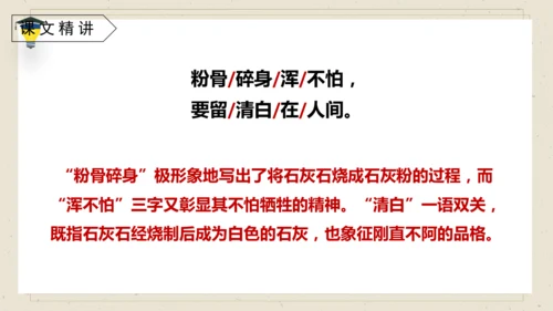 10 古诗三首 《石灰吟》课件
