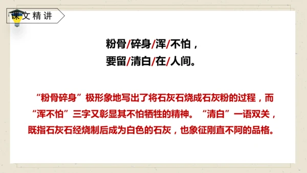 10 古诗三首 《石灰吟》课件