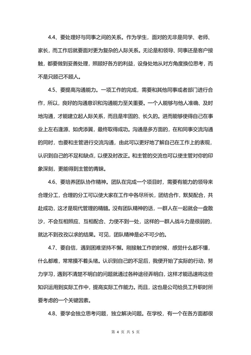 人力资源管理实习报告