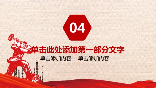 红色五一劳动节劳动最光荣通用PPT模板