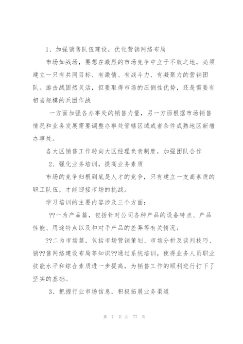 销售工作年终总结例文（共5则）.docx