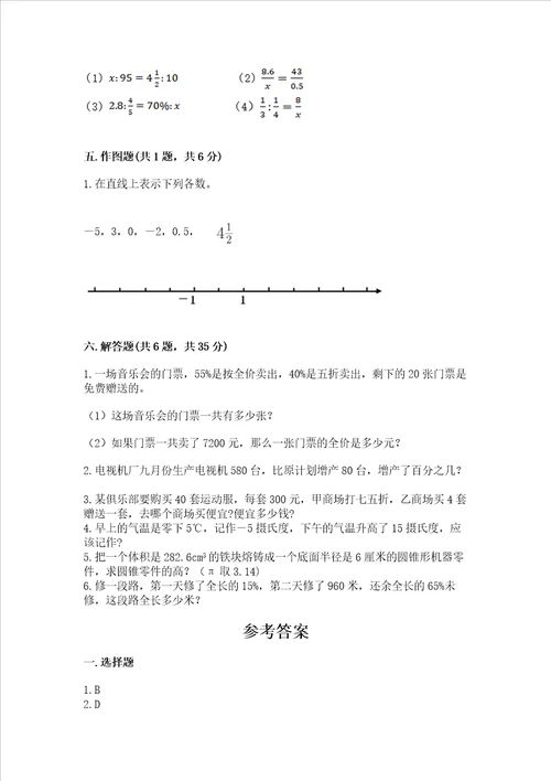 浙教版六年级下册数学期末测试卷含答案（综合题）