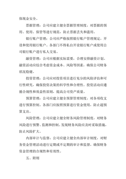 公司财务资金管理制度