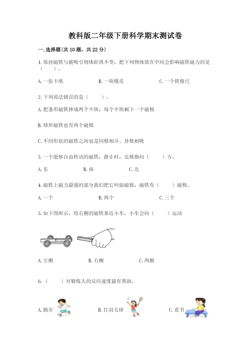 教科版二年级下册科学期末测试卷精品【夺冠系列】.docx