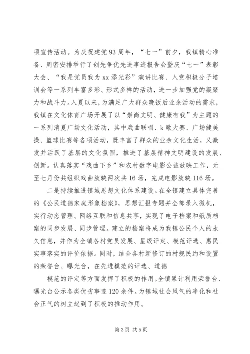 乡镇某年年宣传思想工作总结及某年工作打算.docx