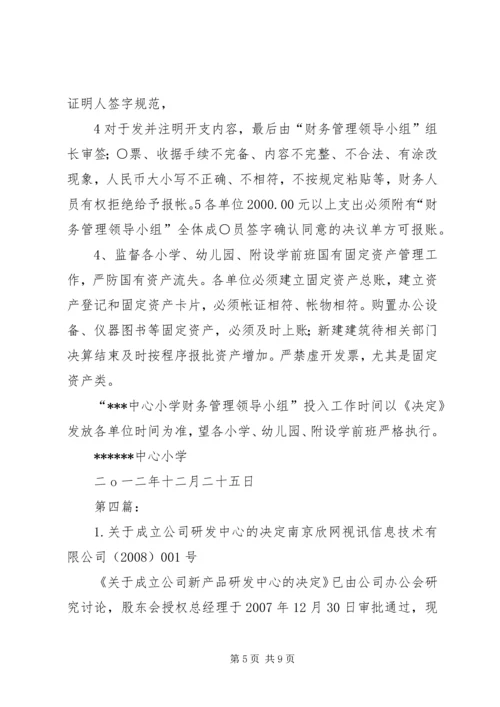 关于公司成立质量管理部门的决定精编.docx