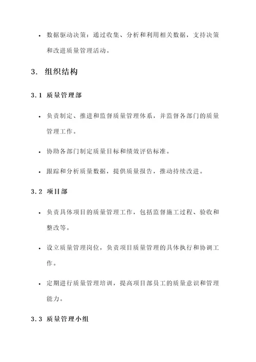 建筑企业质量管理实施方案
