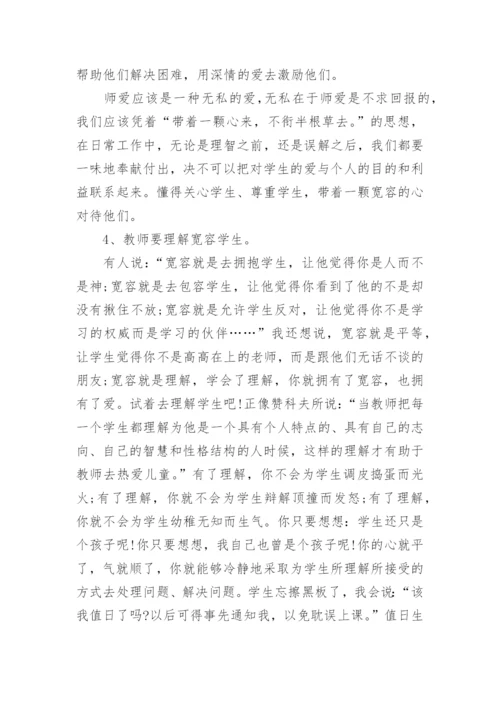 师德师风优秀演讲稿免费（7篇范例）.docx