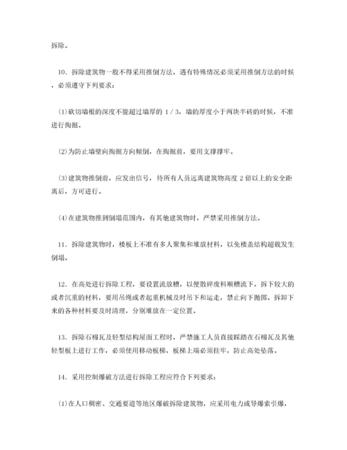 拆除工程安全措施.docx